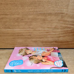 ฮิกาซีน เล่ม 9 หนุ่มเฒ่า สาวเหี่ยว แก่นเซี๊ยว เรียนรัก รูปที่ 2