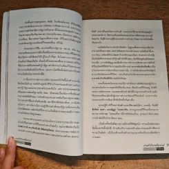 ผ่านฟ้าถึงราชประสงค์ บันทึกคนข่าว...ทีวีไทย รูปที่ 9