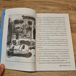ผมก็ไปสยาม - ยูจิโร อิวากิ รูปที่ 8