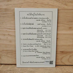 อนุสารนำชมปราสาทหินเขาพระวิหาร - มานิต วัลลิโภดม รูปที่ 5