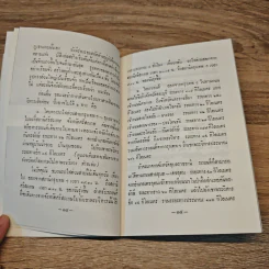 อนุสารนำชมปราสาทหินเขาพระวิหาร - มานิต วัลลิโภดม รูปที่ 10
