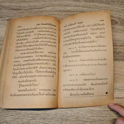 จากโคนต้นไม้ริมคลอง - รงค์ วงษ์สวรรค์ รูปที่ 9