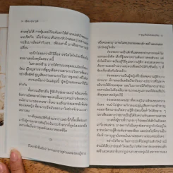 เราสูญเสียมันไปตอนไหน - อธิคม คุณาวุฒิ รูปที่ 9