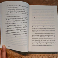 ไม้เมืองหนาว - สิริมา อภิจาริน รูปที่ 7