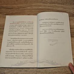 ตักสุขใส่กระโหลกชะโงกดูใจ - สุรเชษฐ เวชชพิทักษ์ รูปที่ 9