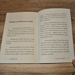 สานสัมพันธ์ด้วยสันติ - ดร.มาร์แชล บี. โรเซนเบิร์ก รูปที่ 10