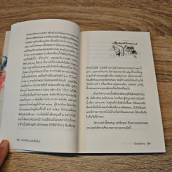 นักเล่านิทาน และเรื่องอื่นๆ - นิพัทธ์พร เพ็งแก้ว รูปที่ 8