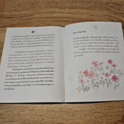 เหมือนมองดอกไม้ - บุษกร พิชยาทิตย์ รูปที่ 11