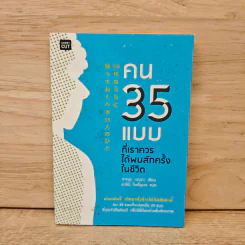 คน 35 แบบที่เราควรได้พบสักครั้งในชีวิต - Takuya Senda (ทาคูยะ เซนดะ)