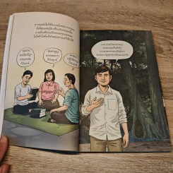 สงสัยมั้ย? ธรรมะ พุทธทาส ฉบับ ธรรมะแท้ แกะเปลือก รูปที่ 8