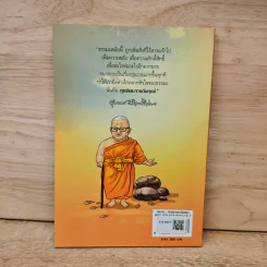 สงสัยมั้ย? ธรรมะ พุทธทาส ฉบับ ธรรมะแท้ แกะเปลือก รูปที่ 5