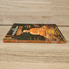 สงสัยมั้ย? ธรรมะ พุทธทาส ฉบับ ธรรมะแท้ แกะเปลือก รูปที่ 2