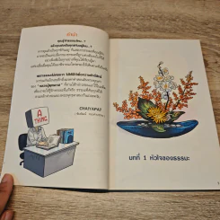 สงสัยมั้ย? ธรรมะ พุทธทาส ฉบับ ธรรมะแท้ แกะเปลือก รูปที่ 7