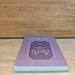 เวียงวัง เล่ม 1 - จุลลดา ภักดีภูมินท รูปที่ 4