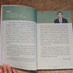 การขับเคลื่อนปรัชญาของเศรษฐกิจพอเพียงในต่างประเทศ - กระทรวงการต่างประเทศ รูปที่ 8
