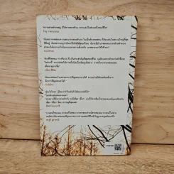 Norwegian Wood ด้วยรัก ความตาย และหัวใจสลาย - Haruki Murakami, นพดล เวชสวัสดิ์ รูปที่ 5
