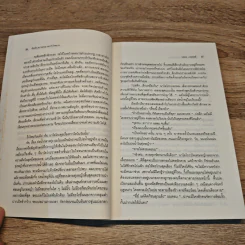 Norwegian Wood ด้วยรัก ความตาย และหัวใจสลาย - Haruki Murakami, นพดล เวชสวัสดิ์ รูปที่ 9