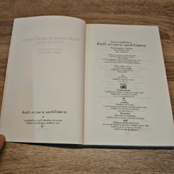 Norwegian Wood ด้วยรัก ความตาย และหัวใจสลาย - Haruki Murakami, นพดล เวชสวัสดิ์ รูปที่ 7