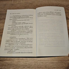 Norwegian Wood ด้วยรัก ความตาย และหัวใจสลาย - Haruki Murakami, นพดล เวชสวัสดิ์ รูปที่ 10