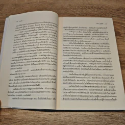 แดนฝันปลายขอบฟ้า - Haruki Murakami (ฮารูกิ มูราคามิ) รูปที่ 9