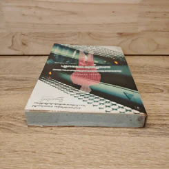 แดนฝันปลายขอบฟ้า - Haruki Murakami (ฮารูกิ มูราคามิ) รูปที่ 4