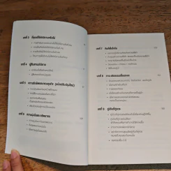เกมของคนที่มองเห็นอนาคต - Simon Sinek (ไซมอน ซิเนก) รูปที่ 7