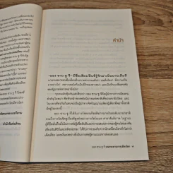 อองซานซูจี บนกระดานการเมืองโลก - ทีมข่าวต่างประเทศ มติชน รูปที่ 8