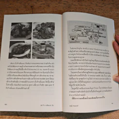 82 ปี 11 เดือน 21 วัน : บทความคัดสรรของ ดุษฏี พนมยงค์ รูปที่ 11