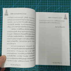 พระกริ่งอุปคุตโภคทรัพย์ คมในฝัก 4 รุ่นมหาสมบัติ - ภันธกานต์ กิ้มทอง (โจ) รูปที่ 10
