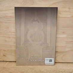 สวดมนต์ภาวนา ทำวัตรสวดมนต์แปล รูปที่ 5