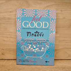ชีวิตนี้ดีจัง Feel Good - Pamela Allardice