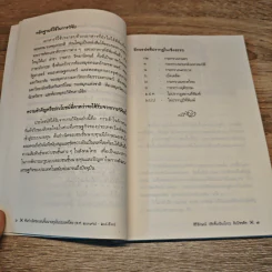 ต้นกำเนิดของชนชั้นนายทุนในประเทศไทย (พ.ศ.2398-2453) รูปที่ 9
