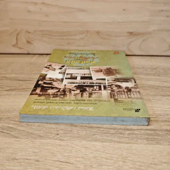ต้นกำเนิดของชนชั้นนายทุนในประเทศไทย (พ.ศ.2398-2453) รูปที่ 4