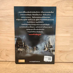 อาถรรพ์วังเพ็ชรบูรณ์ ราชประสงค์ต้องคำสาป - โหรอโยธยา รูปที่ 5