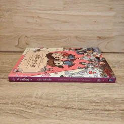 เรื่องมีอยู่ว่า ฉบับ ว่าด้วยรัก - The Duang รูปที่ 2