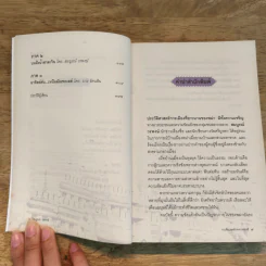 รถเที่ยวสุดท้ายจากตองยี - สมบูรณ์ วรพงษ์ รูปที่ 7