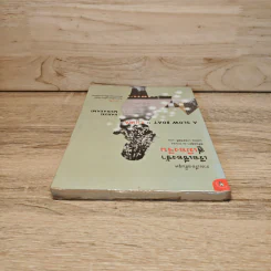 รวมเรื่องสั้นชุด เรือเชื่องช้าสู่เมืองจีน - Haruki Murakami รูปที่ 4