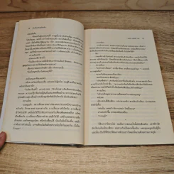 รวมเรื่องสั้นชุด เรือเชื่องช้าสู่เมืองจีน - Haruki Murakami รูปที่ 10