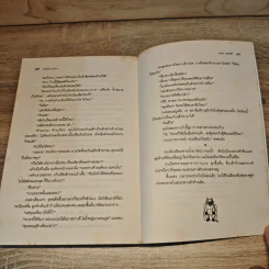 แกะรอย แกะดาว A Wild Sheep Chase - Haruki Murakami รูปที่ 9