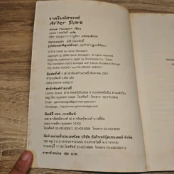After Dark ราตรีมหัศจรรย์ - Haruki Murakami รูปที่ 6