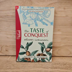 The Taste of Conquest เครื่องเทศ : ประวัติศาสตร์รสจัดจ้าน - สุนิสา กาญจนกุล รูปที่ 1