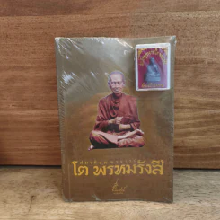 สมเด็จพระพุฒาจารย์ โต พรหมรังสี รูปที่ 1
