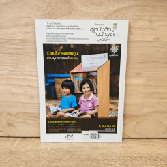 ปาจารยสาร ปีที่ 42 ฉบับที่ 3 ก.ย.-ธ.ค.2561 ฟื้นความหลังเรื่องเสฐียรโกเศศ - เสฐียรโกเศศ รูปที่ 5