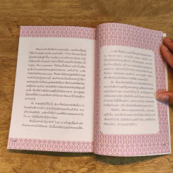 ความสุขของขนม - อรรถ บุนนาค รูปที่ 9