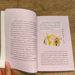 ความสุขของขนม - อรรถ บุนนาค รูปที่ 8