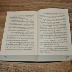 นั่งคุยกับพ่อ - อานนทวงศ์ มฤคพิทักษ์ รูปที่ 9