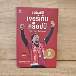 ชีวประวัติ เจอร์เก้นคล็อปป์ - Elmar Neveling รูปที่ 1
