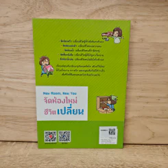 New Room, New You จัดห้องใหม่ ชีวิตเปลี่ยน - ยูจิ อิโต รูปที่ 5