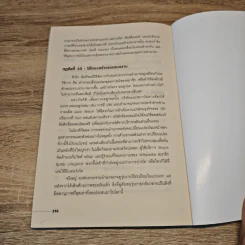 The Starfish and the Spider องค์กรไร้หัว - Ori Brafman, Rod A. Beckstrom รูปที่ 9