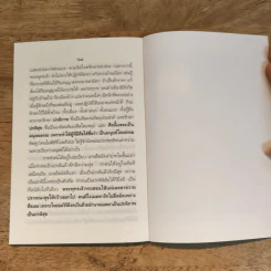 มนุษยธรรม - พระราชนิพนธ์ สมเด็จพระญาณสังวร สมเด็จพระสังฆราช สกลมหาสังฆปริณายก รูปที่ 9